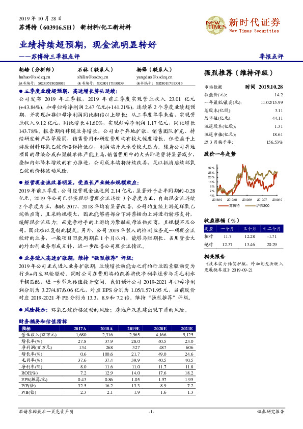 苏博特三季报点评：业绩持续超预期，现金流明显转好