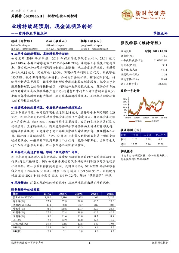 苏博特三季报点评：业绩持续超预期，现金流明显转好