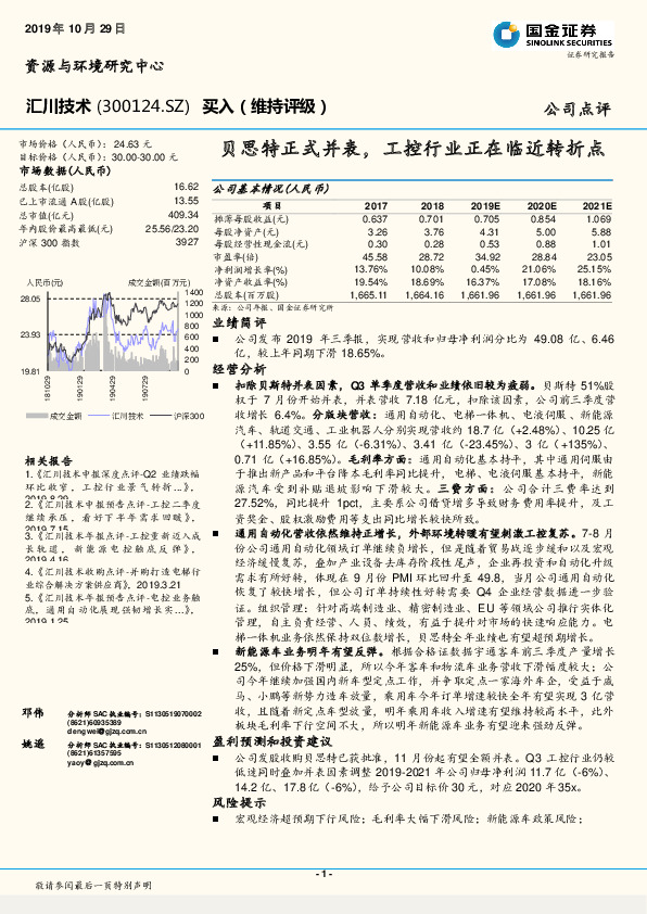 贝思特正式并表，工控行业正在临近转折点