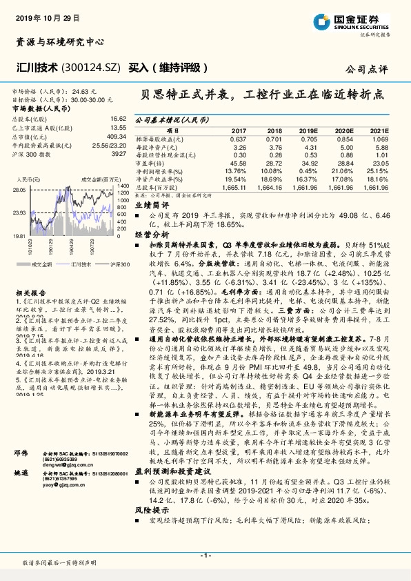 贝思特正式并表，工控行业正在临近转折点