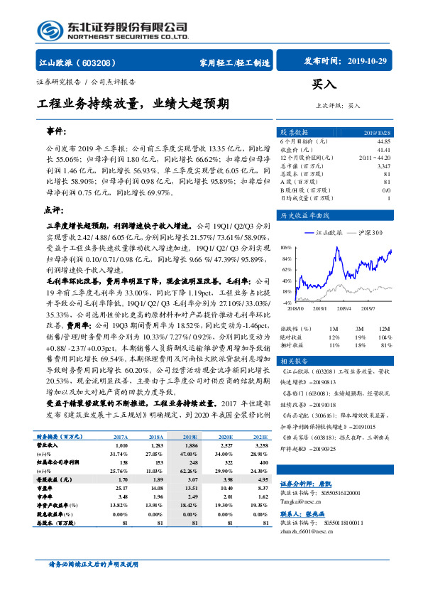 工程业务持续放量，业绩大超预期