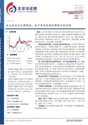 钛白粉龙头业绩靓丽,地产悲观预期及解禁压制估值