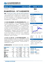 股权激励费用高企,新产品放量继续等待