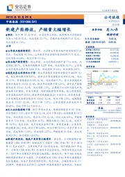 新建产能释放，产销量大幅增长