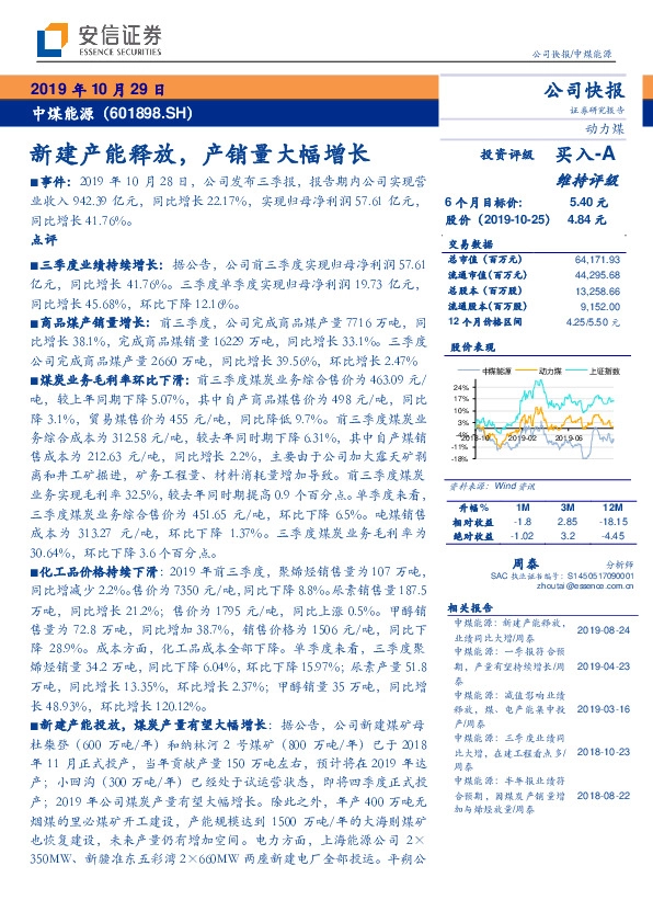 新建产能释放，产销量大幅增长