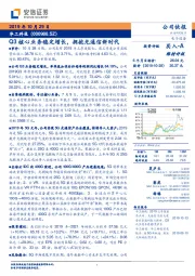 Q3核心业务稳定增长,拥抱光通信新时代