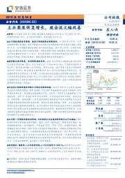 主业聚焦恢复增长,现金流大幅改善