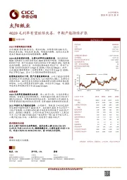 4Q19毛利率有望继续改善，中期产能持续扩张