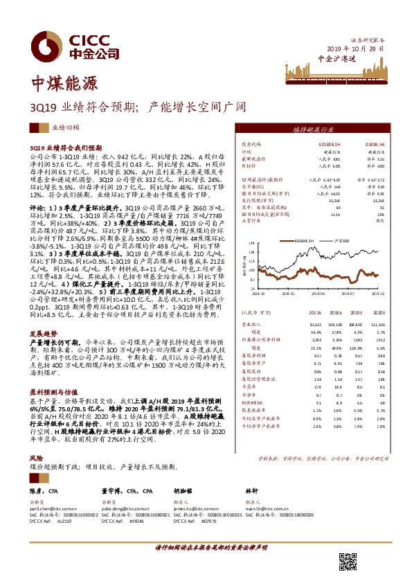 3Q19业绩符合预期；产能增长空间广阔