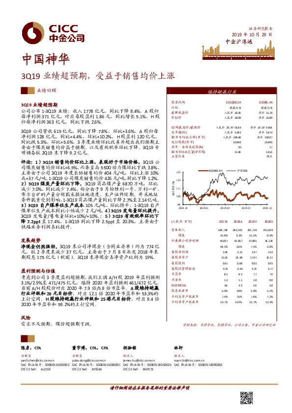 3Q19业绩超预期，受益于销售均价上涨