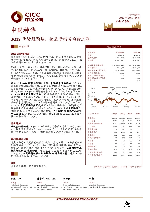3Q19业绩超预期，受益于销售均价上涨