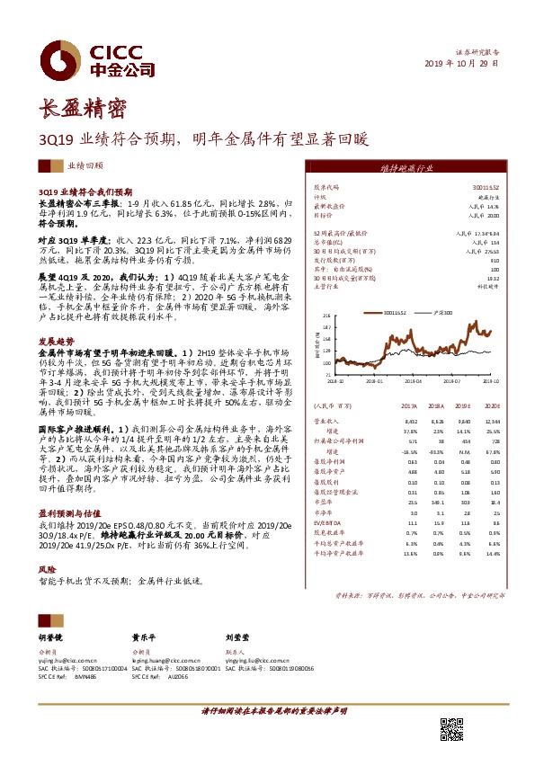 3Q19业绩符合预期，明年金属件有望显著回暖
