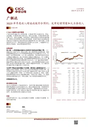 3Q19单季度收入增速放缓符合预判，发布定增预案加大业务投入