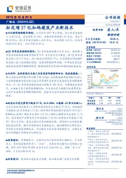 拟定增27亿加码建筑产业新技术