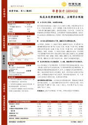 低成本优势继续彰显,业绩符合预期