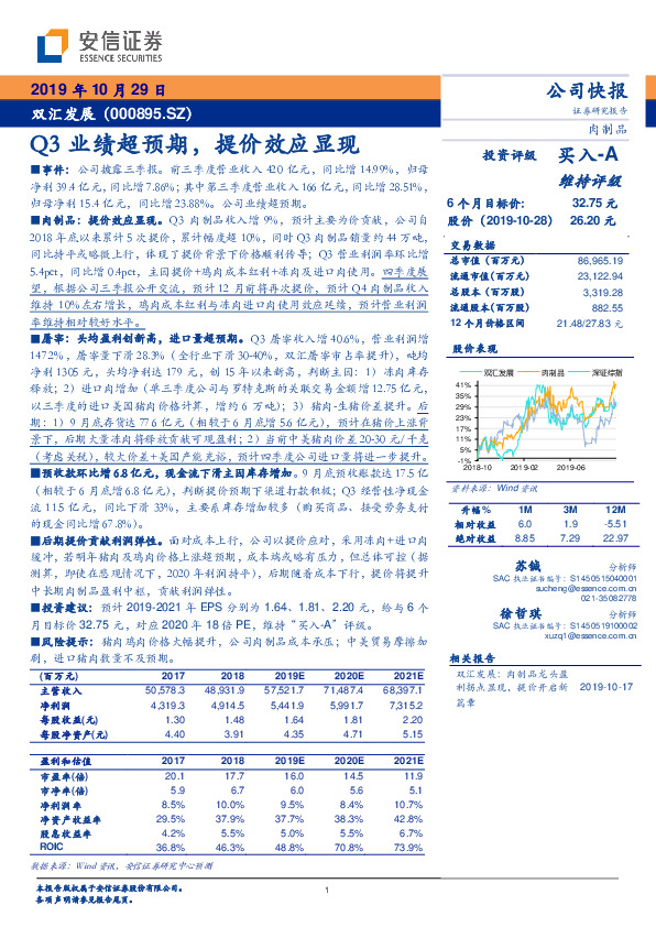 Q3业绩超预期，提价效应显现