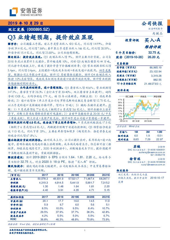 Q3业绩超预期，提价效应显现