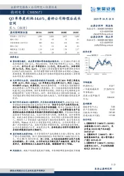 Q3单季度利润-14.6%，看好公司转型后成长空间