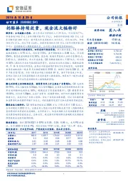 奶酪棒持续放量，现金流大幅转好