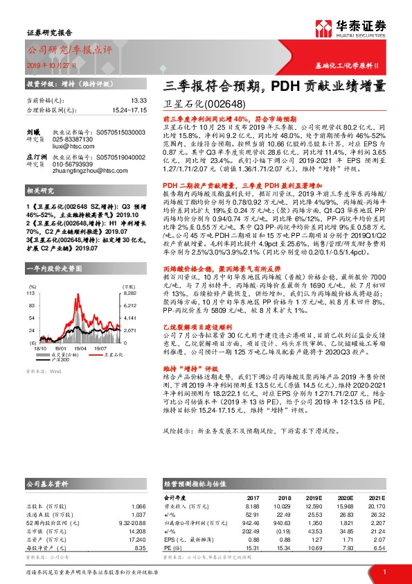 三季报符合预期，PDH贡献业绩增量