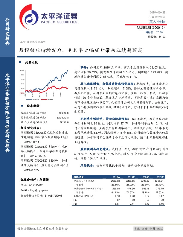 规模效应持续发力，毛利率大幅提升带动业绩超预期