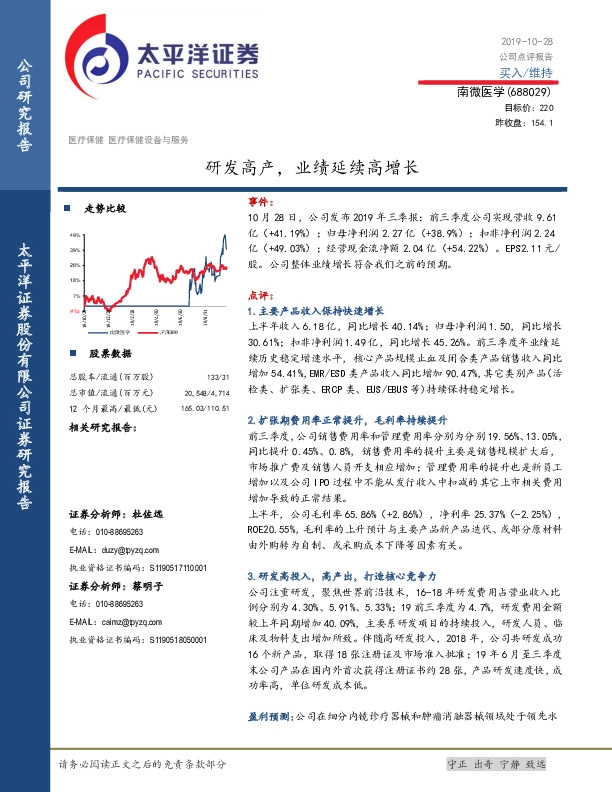 研发高产，业绩延续高增长