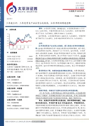 三季报点评:三季度贸易产品出货占比较高,扣非净利润增速亮眼