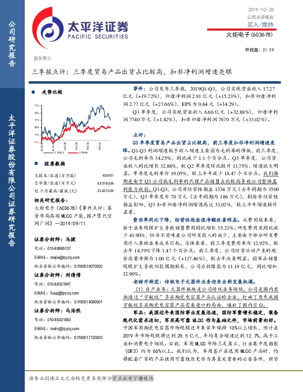 三季报点评：三季度贸易产品出货占比较高，扣非净利润增速亮眼