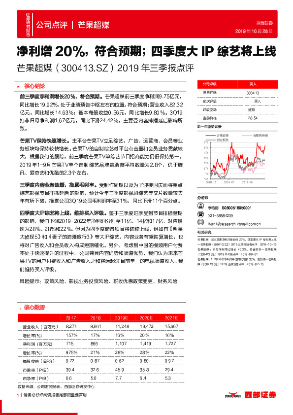 2019年三季报点评：净利增20%，符合预期；四季度大IP综艺将上线