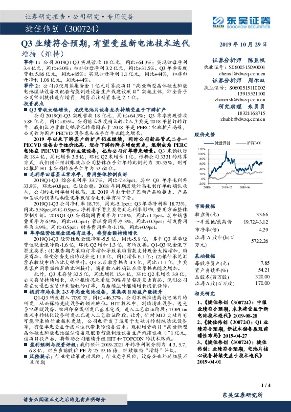 Q3业绩符合预期，有望受益新电池技术迭代