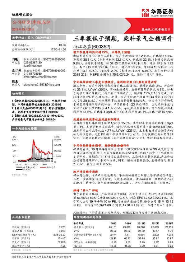 三季报低于预期，染料景气企稳回升
