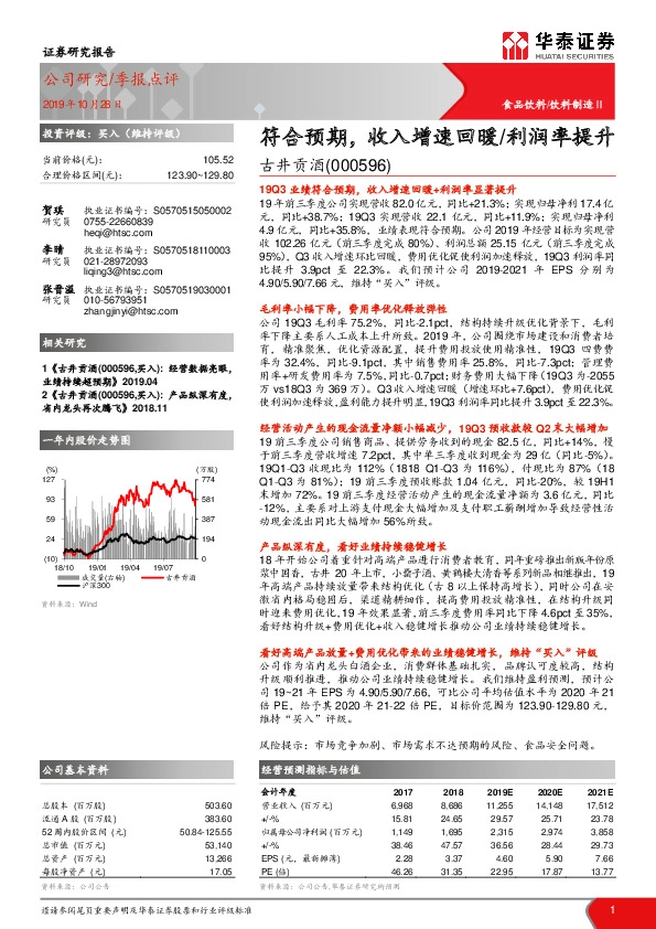 符合预期，收入增速回暖/利润率提升