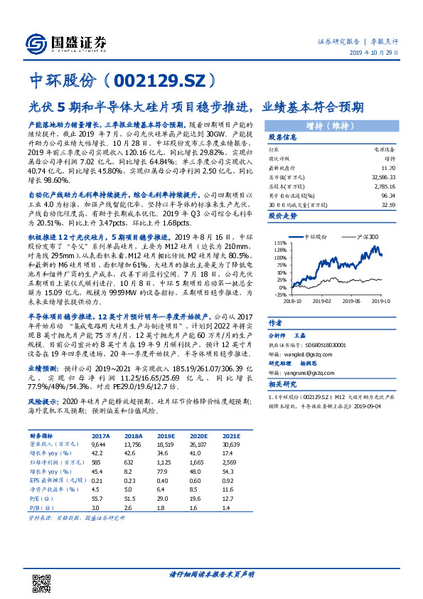 光伏5期和半导体大硅片项目稳步推进，业绩基本符合预期