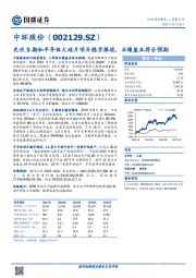 光伏5期和半导体大硅片项目稳步推进，业绩基本符合预期