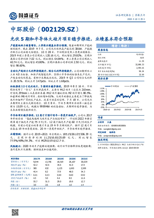 光伏5期和半导体大硅片项目稳步推进，业绩基本符合预期