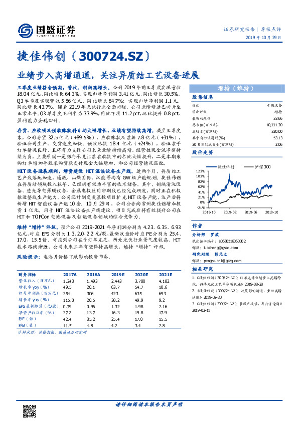 业绩步入高增通道，关注异质结工艺设备进展