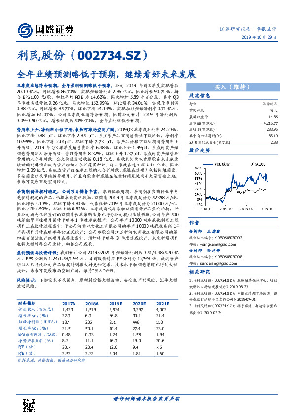 全年业绩预测略低于预期，继续看好未来发展