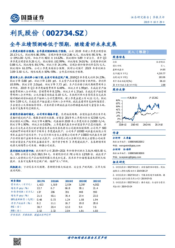 全年业绩预测略低于预期，继续看好未来发展