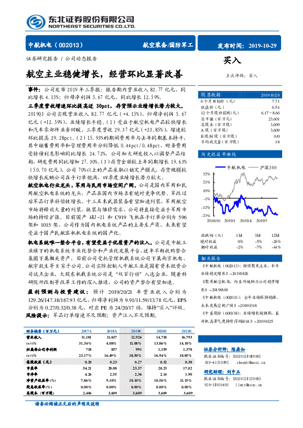 航空主业稳健增长，经营环比显著改善