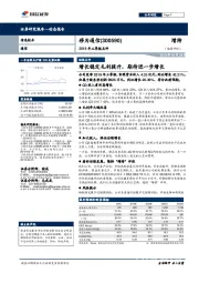 2019年三季报点评：增长稳定毛利提升，期待进一步增长