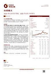 3Q19净利润符合预期，2020年继续平稳增长