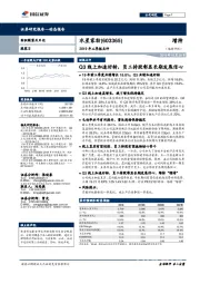 2019年三季报点评：Q3线上加速好转，员工持股彰显长期发展信心