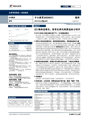 2019年三季报点评：Q3维持高增长，国考反弹及跨赛道助力明年