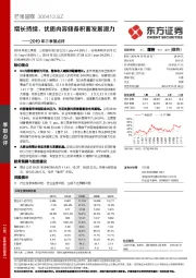 2019年三季报点评：增长持续，优质内容储备积蓄发展潜力