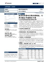 2019年三季报点评：结算原因影响当期业绩增速，订单回暖全年稳增长可期