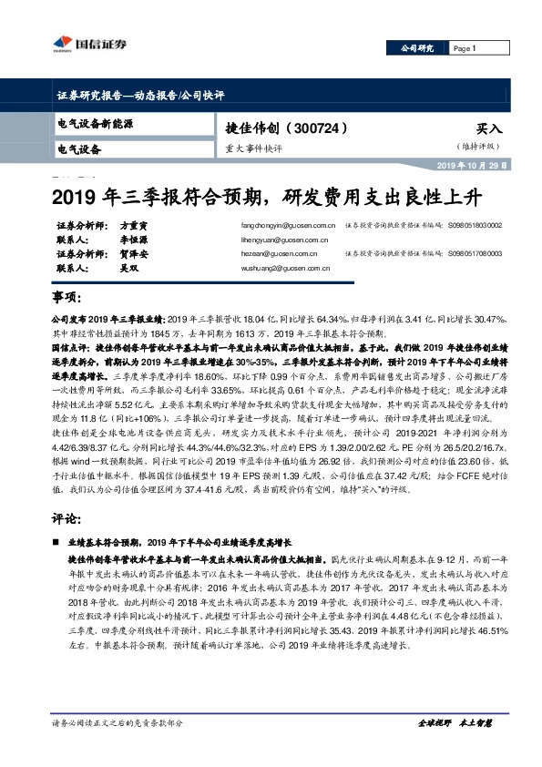 2019年三季报符合预期，研发费用支出良性上升