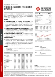 三季报业绩小幅超预期，文化纸贡献主要利润来源