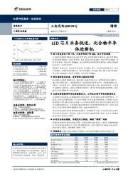 2019年3季报点评：LED芯片业务低迷，化合物半导体迎新机