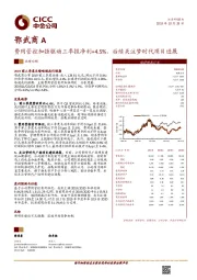 费用管控加强驱动三季报净利+4.5%，后续关注梦时代项目进展