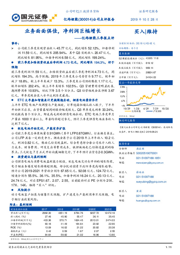 亿纬锂能三季报点评：业务面面俱佳，净利润巨幅增长